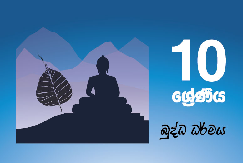 බුද්ධ ධර්මය