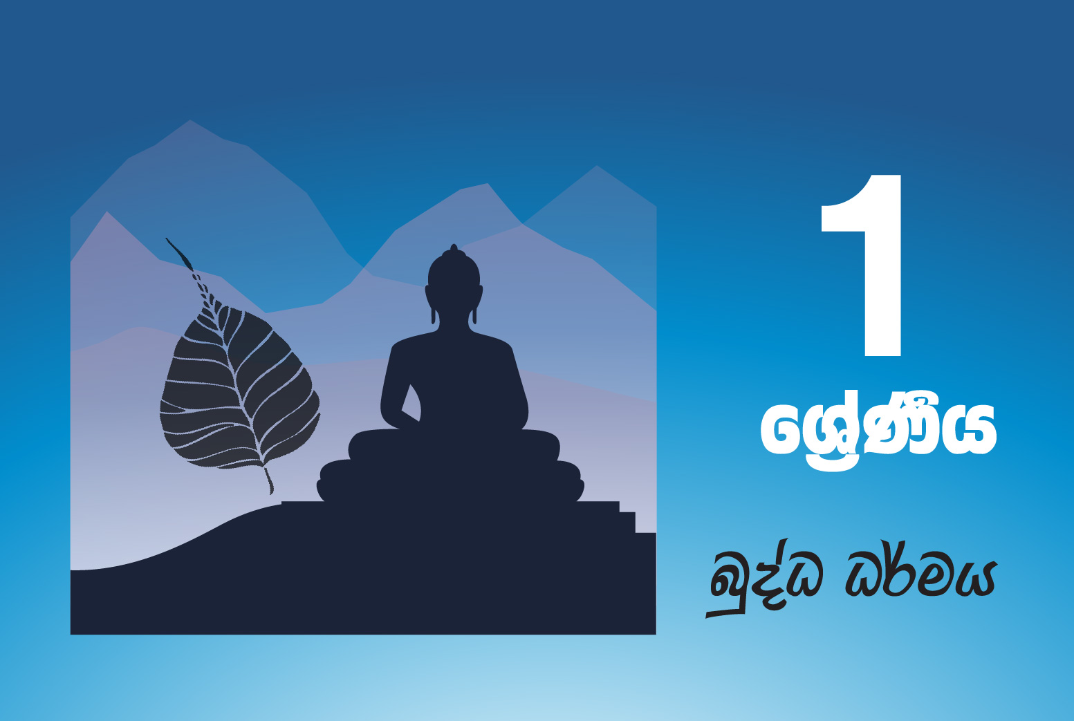 බුද්ධ ධර්මය