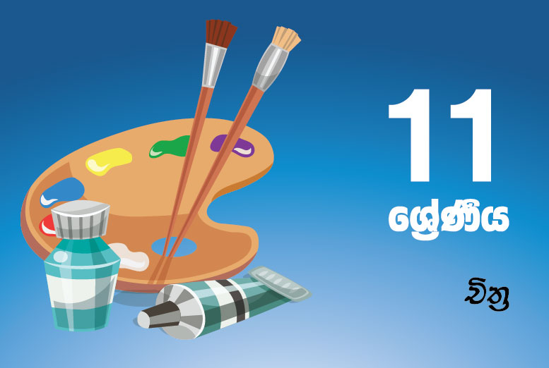 චිත්‍ර (CDEF)