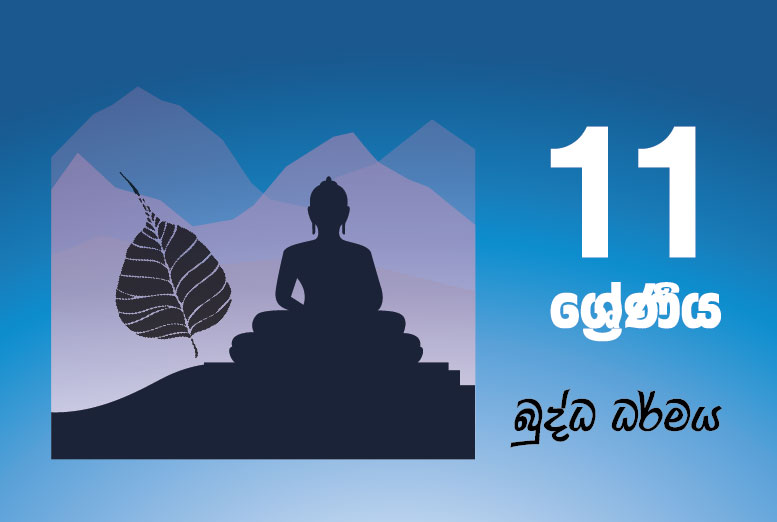 බුද්ධ ධර්මය